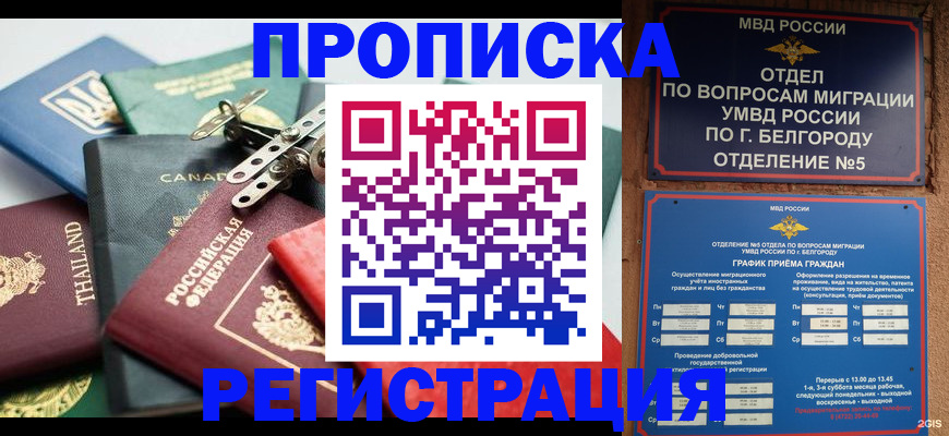временная регистрация недорого в Константиновске