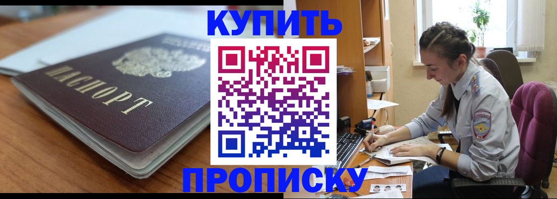 временная регистрация недорого в Константиновске