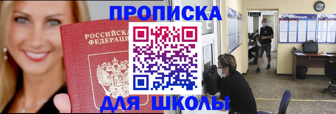 прописка ребенка в Константиновске