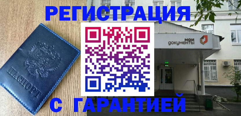 временная регистрация госуслуги в Константиновске