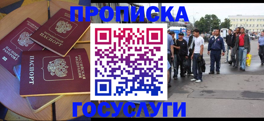 прописка в квартире в Константиновске