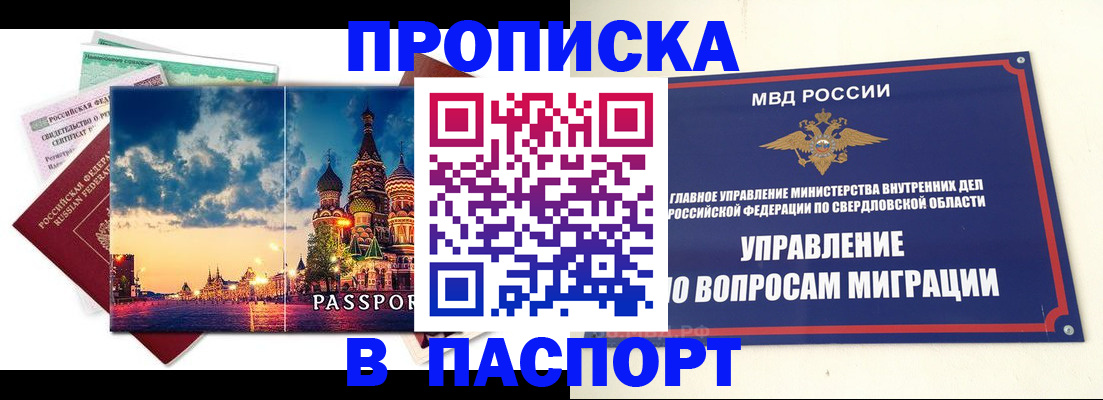 временная регистрация собственник в Константиновске